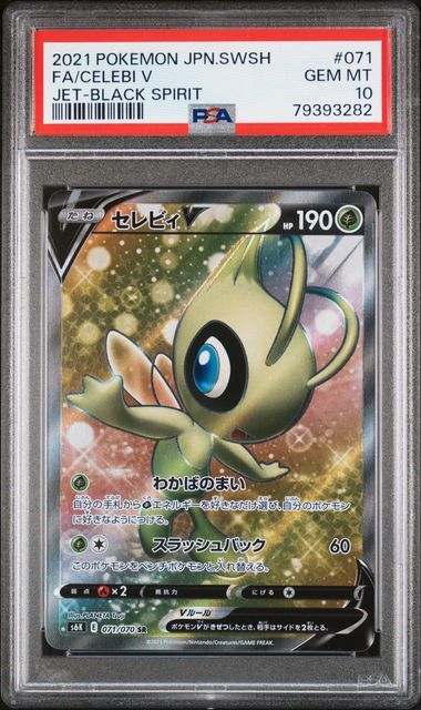 PSA 10] 2021 ポケモンカードゲーム ソード＆シールド こくばバド