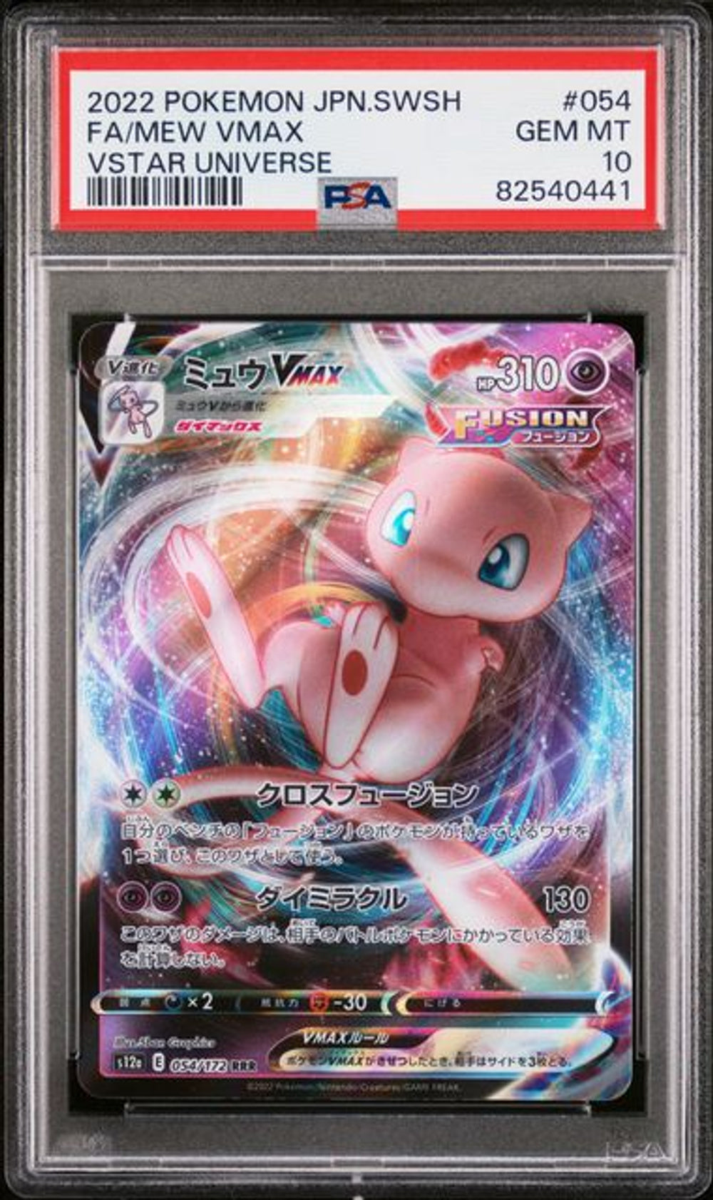 PSA 10] [ケースに微細な傷あり] 2022 ポケモン 日本語 ソード
