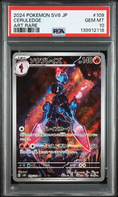 [PSA 10] 2024 POKEMON JAPANESE SV8-SUPER ELECTRIC BREAKER #109 CERULEDGE ART RARE