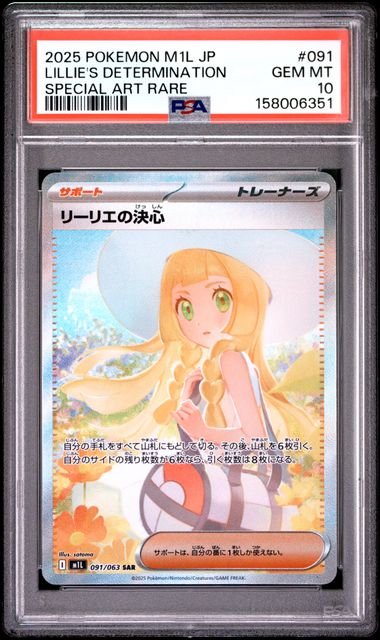 PSA 10] 2025 ポケモン 日本語 M1L-メガブレイブ #091 リーリエの覚悟