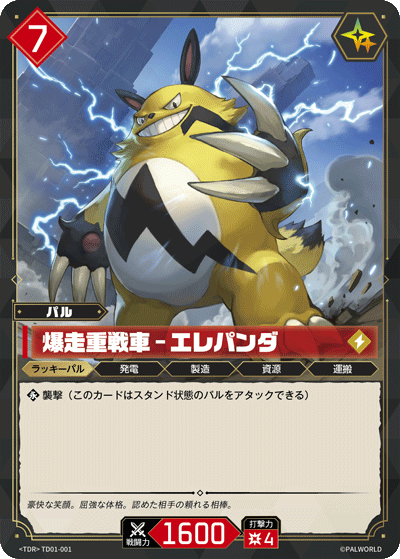 Palworld Official Card Game TD01 TD01-001 TD 暴電熊－轟鳴重戰車 日文單卡