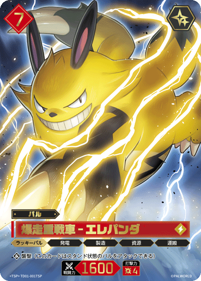 Palworld Official Card Game TD01 TD01-001TSP TSP 暴電熊－轟鳴重戰車 日文單卡