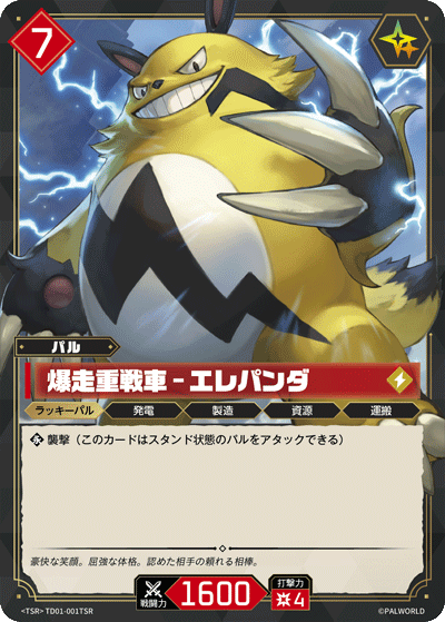 Palworld Official Card Game TD01 TD01-001TSR TSR 暴電熊－轟鳴重戰車 日文單卡