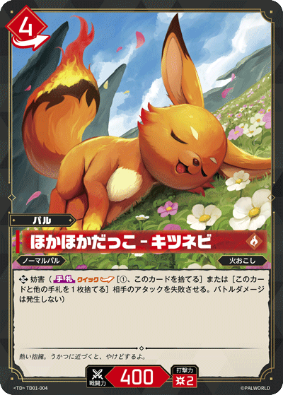 Palworld Official Card Game TD01 TD01-004 TD 火絨狐－暖呼呼的擁抱 日文單卡