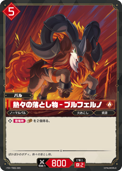 Palworld Official Card Game TD01 TD01-005 TD 熾焰牛－熱騰騰的掉落物 日文單卡