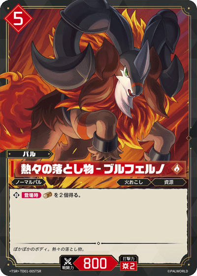 Palworld Official Card Game TD01 TD01-005TSR TSR 熾焰牛－熱騰騰的掉落物 日文單卡