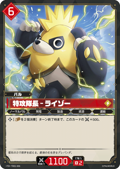 Palworld Official Card Game TD01 TD01-006 TD 雷胖達－先鋒隊長 日文單卡