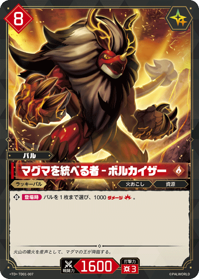 Palworld Official Card Game TD01 TD01-007 TD 焰煌－熔岩霸主 日文單卡