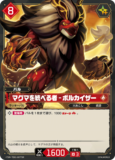 Palworld Official Card Game TD01 TD01-007TSR TSR 焰煌－熔岩霸主 日文單卡