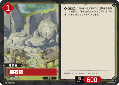 Palworld Official Card Game TD01 TD01-008 TD 採石場 日文單卡