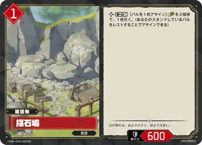Palworld Official Card Game TD01 TD01-008TSR TSR 採石場 日文單卡