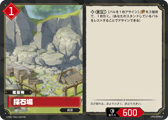 Palworld Official Card Game TD01 TD01-008TSR TSR 採石場 日文單卡