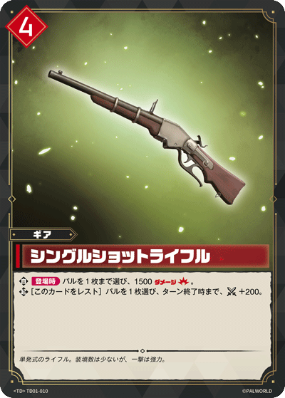 Palworld Official Card Game TD01 TD01-010 TD 單發步槍 日文單卡
