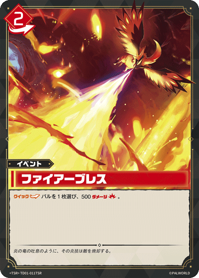 Palworld Official Card Game TD01 TD01-011TSR TSR 火焰吐息 日文單卡