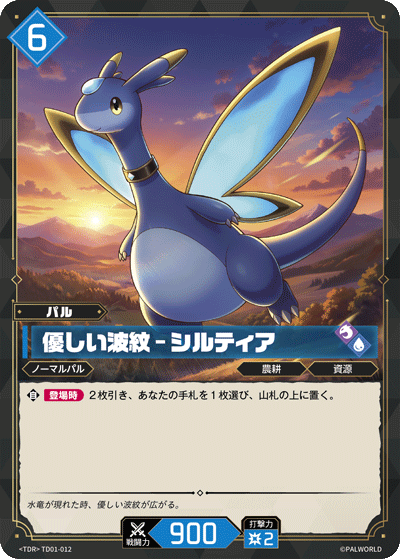 Palworld Official Card Game TD01 TD01-012 TD 水靈龍－溫柔漣漪 日文單卡