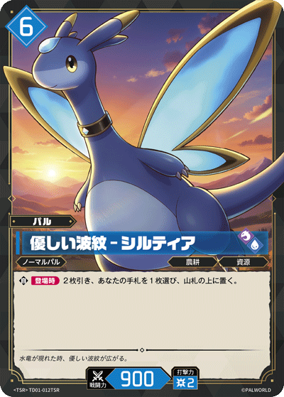 Palworld Official Card Game TD01 TD01-012TSR TSR 水靈龍－溫柔漣漪 日文單卡