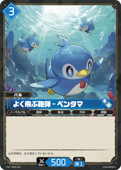 Palworld Official Card Game TD01 TD01-014 TD 企丸丸－飛行常客 日文單卡