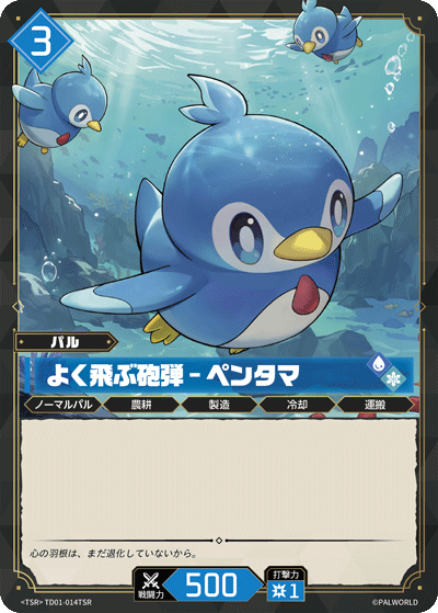 Palworld Official Card Game TD01 TD01-014TSR TSR 企丸丸－飛行常客 日文單卡