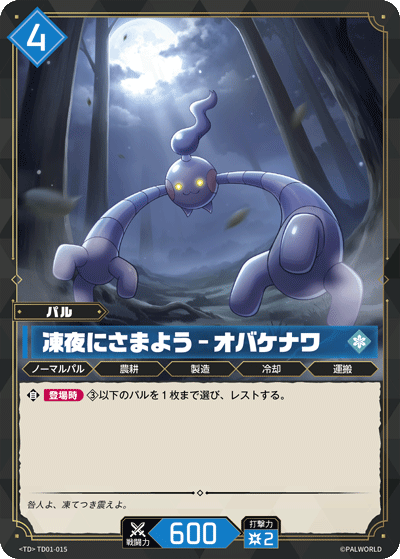 Palworld Official Card Game TD01 TD01-015 TD 冰縛靈－嚴寒旅者 日文單卡
