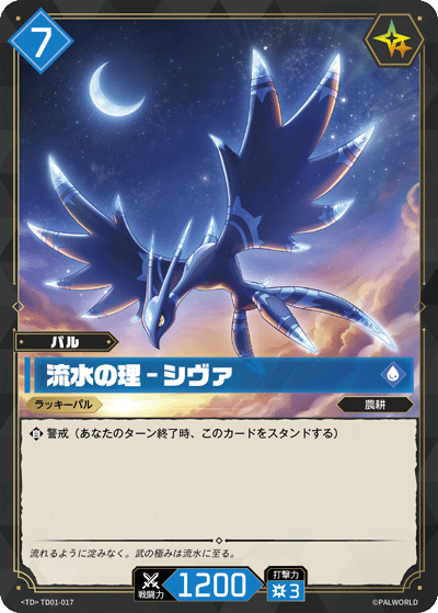 Palworld Official Card Game TD01 TD01-017 TD 清雀－流水之理 日文單卡