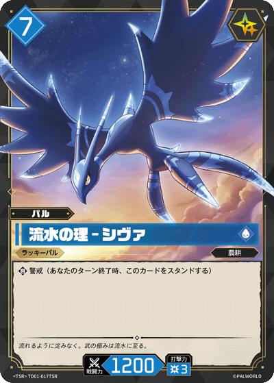 Palworld Official Card Game TD01 TD01-017TSR TSR 清雀－流水之理 日文單卡