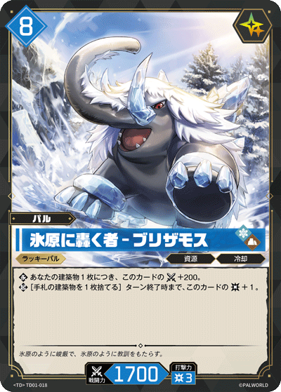 Palworld Official Card Game TD01 TD01-018 TD 雪猛獁－冰原咆哮 日文單卡