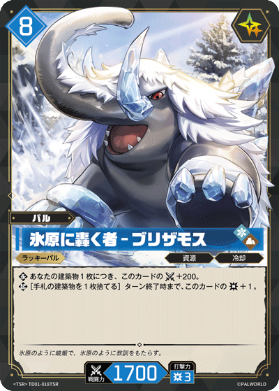 Palworld Official Card Game TD01 TD01-018TSR TSR 雪猛獁－冰原咆哮 日文單卡