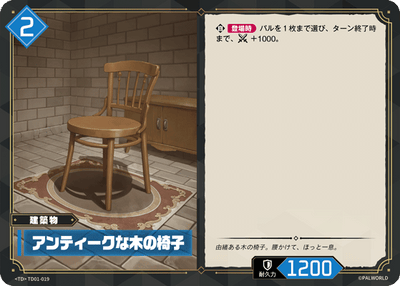 Palworld Official Card Game TD01 TD01-019 TD 古董木椅 日文單卡