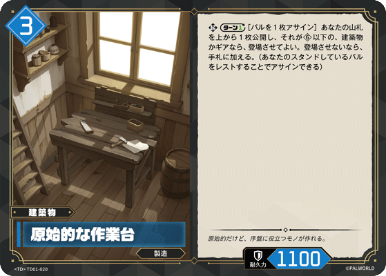 Palworld Official Card Game TD01 TD01-020 TD 原始工作台 日文單卡