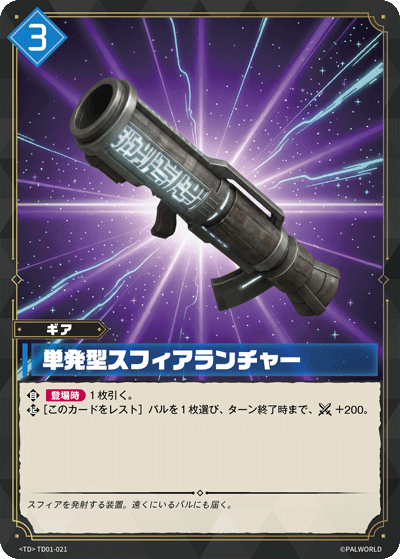 Palworld Official Card Game TD01 TD01-021 TD 單發帕魯球發射器 日文單卡