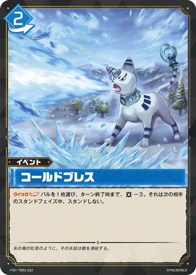 Palworld Official Card Game TD01 TD01-022 TD 冰晶吐息 日文單卡
