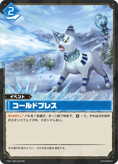 Palworld Official Card Game TD01 TD01-022TSR TSR 冰晶吐息 日文單卡