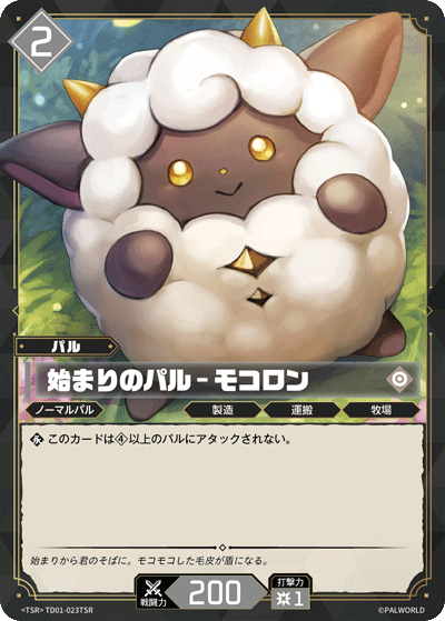 Palworld Official Card Game TD01 TD01-023TSR TSR 棉悠悠－最初的帕魯 日文單卡