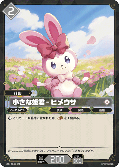 Palworld Official Card Game TD01 TD01-024 TD 姬小兔－小小公主 日文單卡