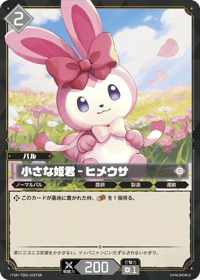 Palworld Official Card Game TD01 TD01-024TSR TSR 姬小兔－小小公主 日文單卡