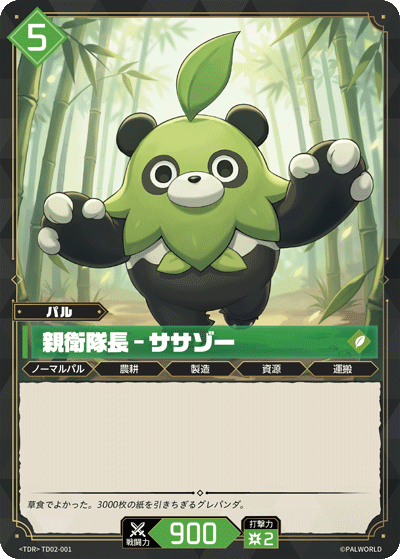 Palworld Official Card Game TD02 TD02-001 TD 葉胖達－守備隊長 日文單卡