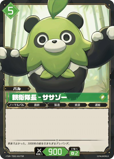 Palworld Official Card Game TD02 TD02-001TSR TSR 葉胖達－守備隊長 日文單卡