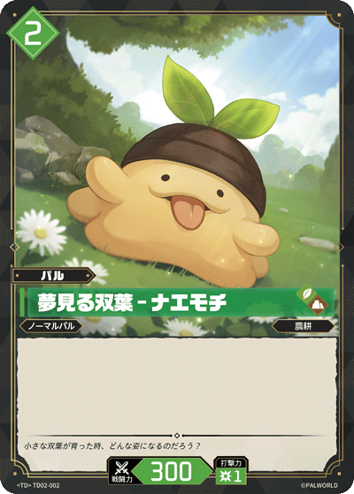 Palworld Official Card Game TD02 TD02-002 TD 葉泥泥－夢中幼苗 日文單卡