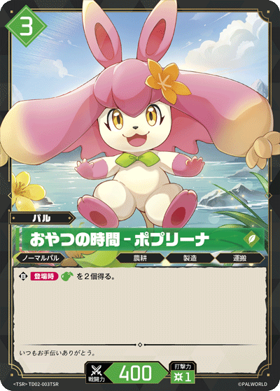 Palworld Official Card Game TD02 TD02-003TSR TSR 波娜兔－零食愛好者 日文單卡