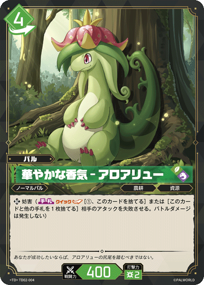 Palworld Official Card Game TD02 TD02-004 TD 花冠龍－燦爛芳香 日文單卡