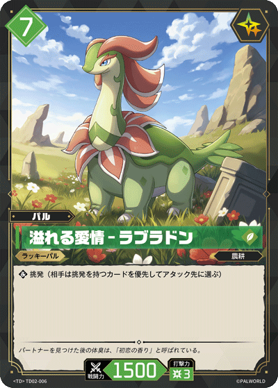Palworld Official Card Game TD02 TD02-006 TD 連理龍－滿溢愛意 日文單卡