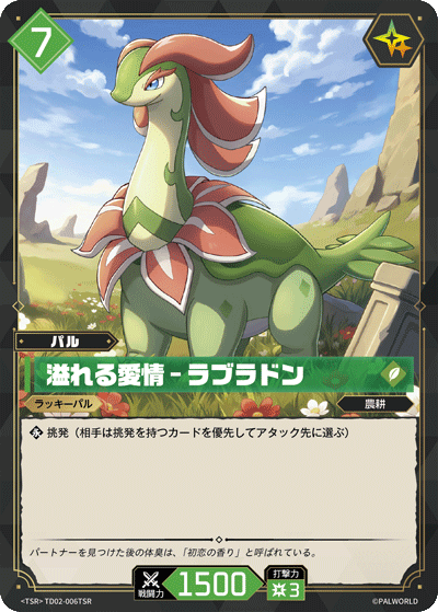 Palworld Official Card Game TD02 TD02-006TSR TSR 連理龍－滿溢愛意 日文單卡