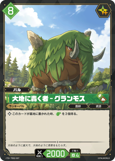 Palworld Official Card Game TD02 TD02-007 TD 森猛獁－荒野咆哮 日文單卡