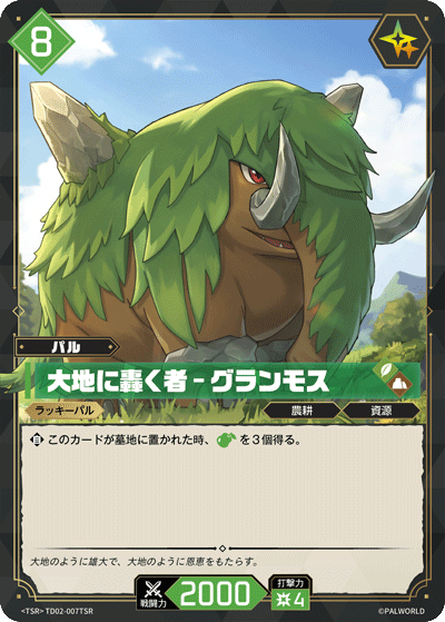 Palworld Official Card Game TD02 TD02-007TSR TSR 森猛獁－荒野咆哮 日文單卡
