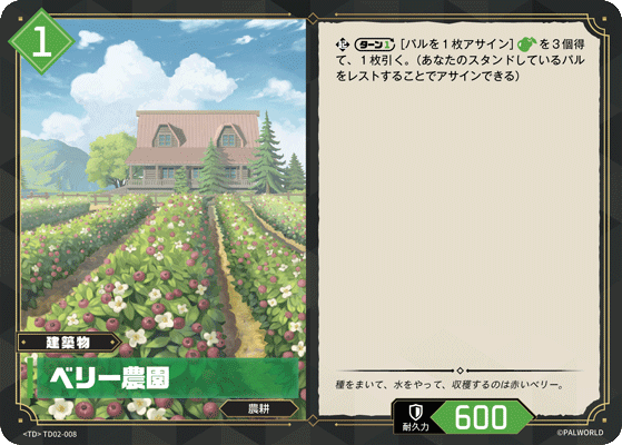 Palworld Official Card Game TD02 TD02-008 TD 莓果農園 日文單卡