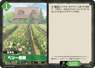 Palworld Official Card Game TD02 TD02-008TSR TSR 莓果農園 日文單卡