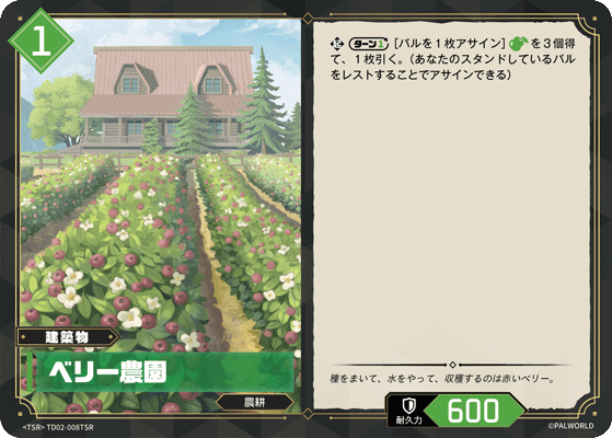 Palworld Official Card Game TD02 TD02-008TSR TSR 莓果農園 日文單卡