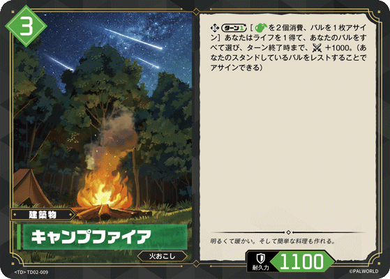 Palworld Official Card Game TD02 TD02-009 TD 營火 日文單卡