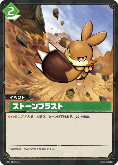 Palworld Official Card Game TD02 TD02-011 TD 岩石爆破 日文單卡