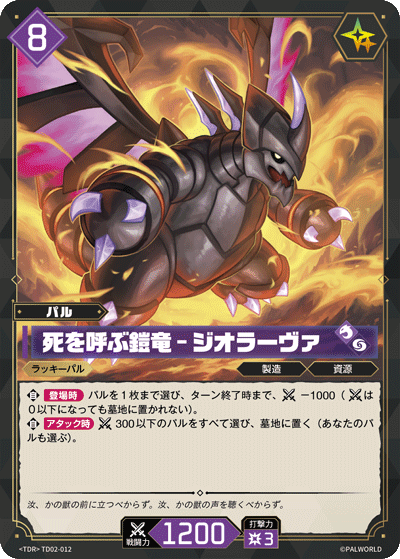 Palworld Official Card Game TD02 TD02-012 TD 魔淵龍－死亡鎧龍 日文單卡